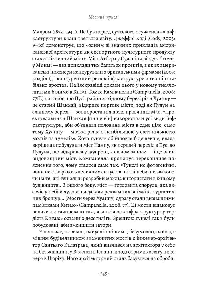 Проєкт "Ікона". Архітектура міста і глобалізація — мініатюра 6