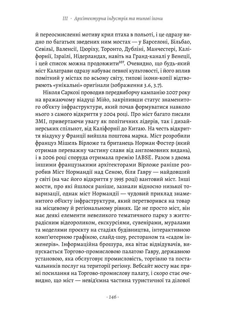 Проєкт "Ікона". Архітектура міста і глобалізація — мініатюра 7