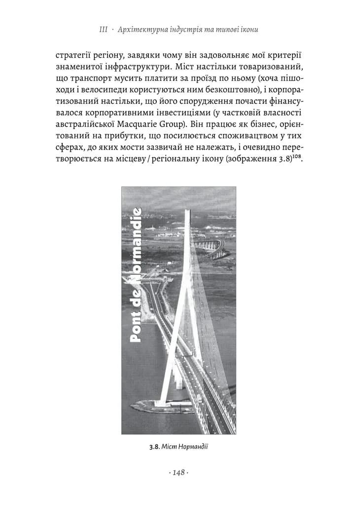 Проєкт "Ікона". Архітектура міста і глобалізація — мініатюра 9