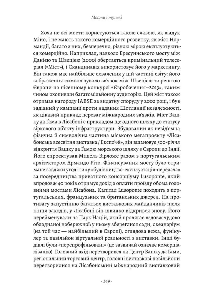 Проєкт "Ікона". Архітектура міста і глобалізація — мініатюра 10
