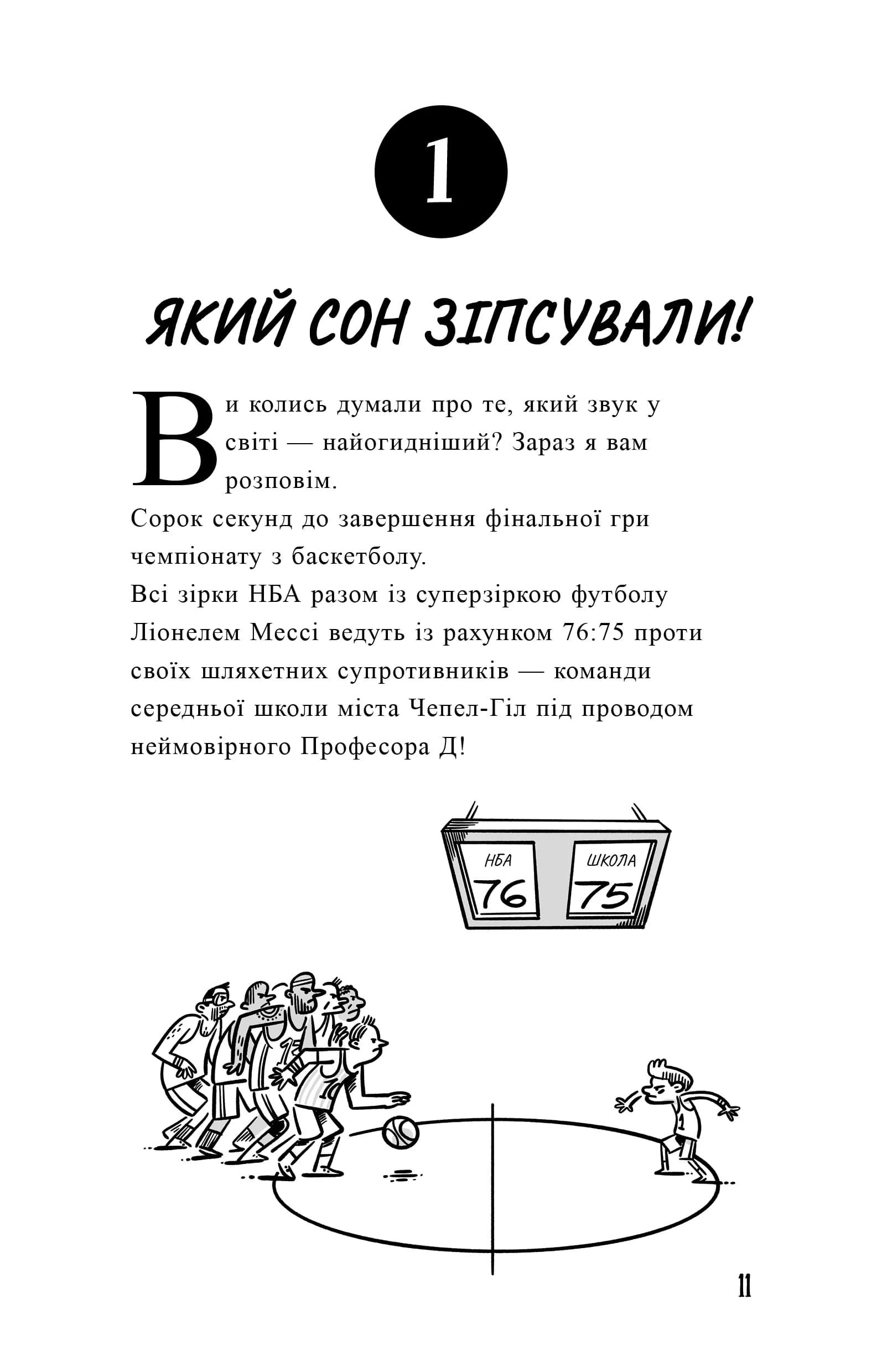 Професор Д опановує самоконтроль — мініатюра 3