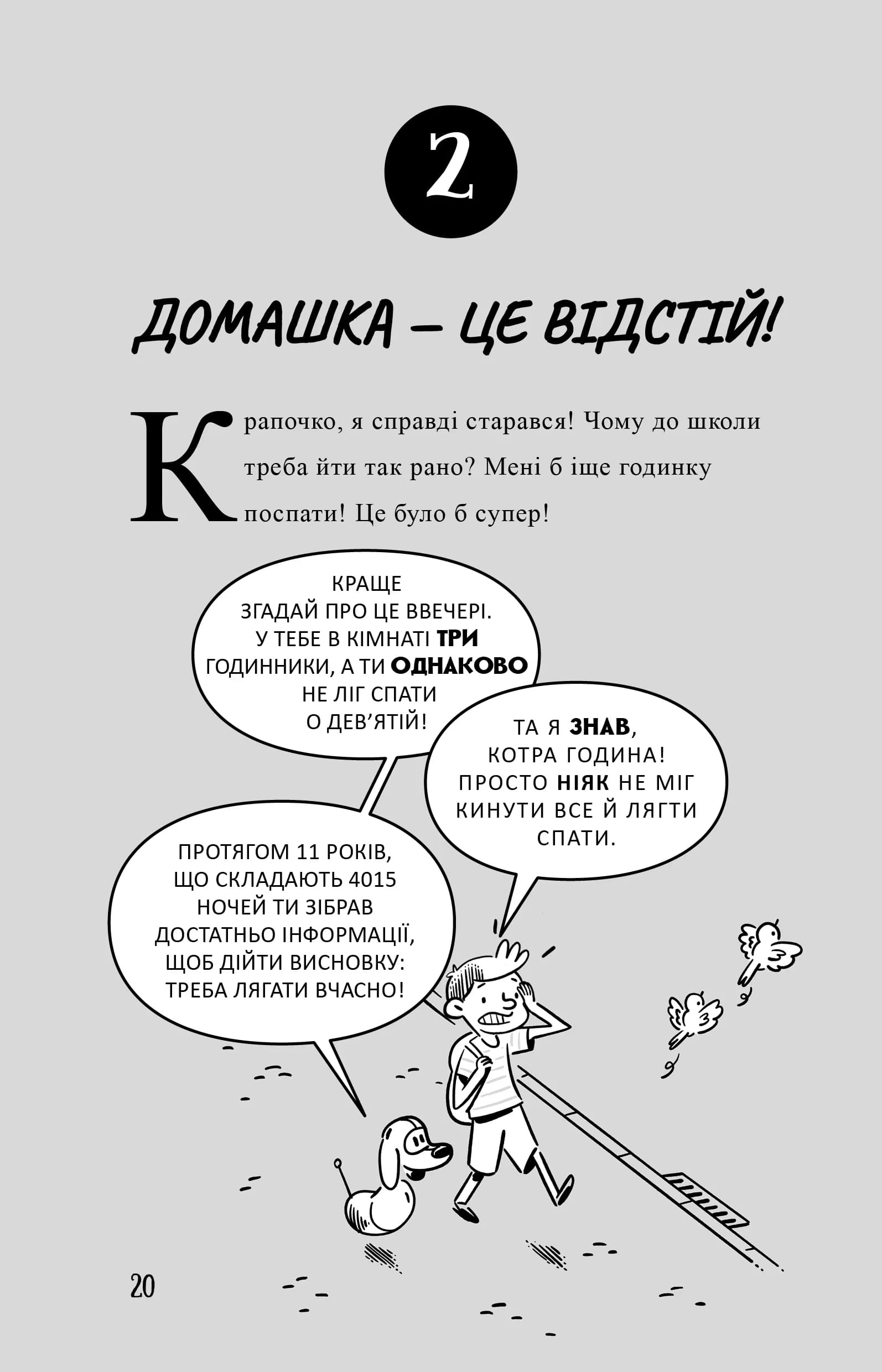 Професор Д опановує самоконтроль — мініатюра 4