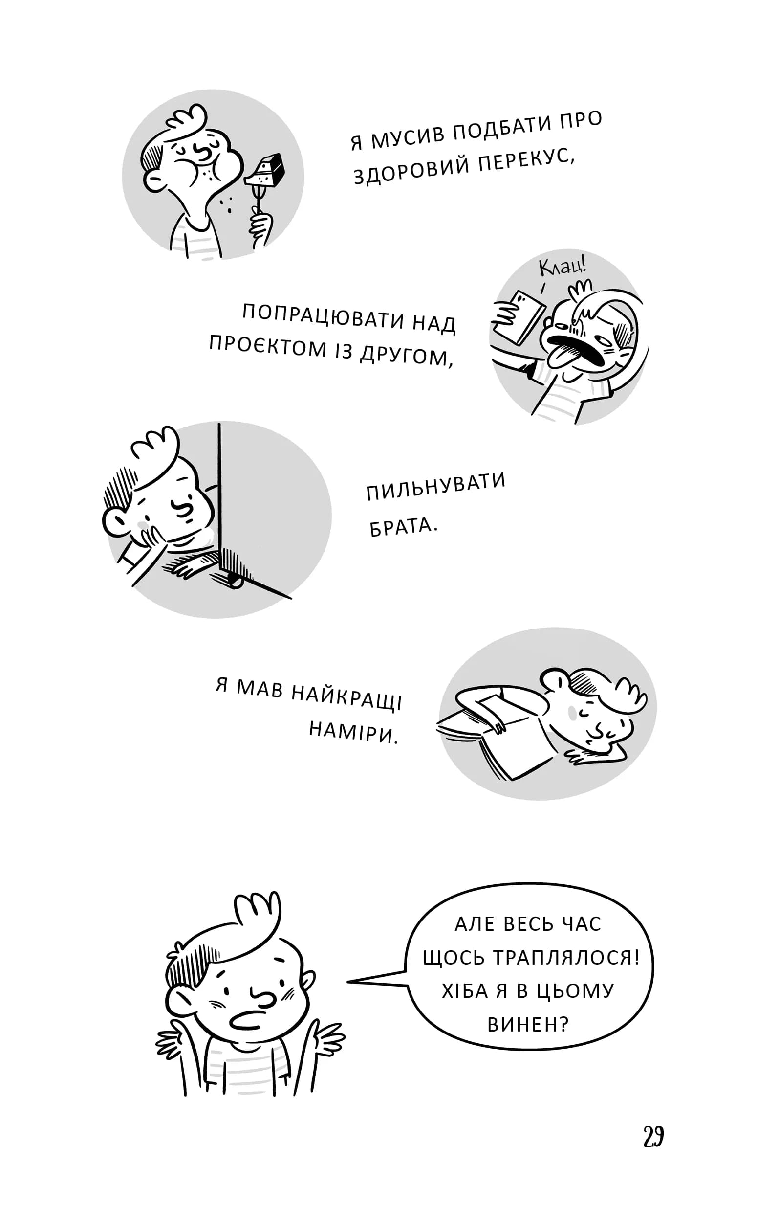 Професор Д опановує самоконтроль — мініатюра 5