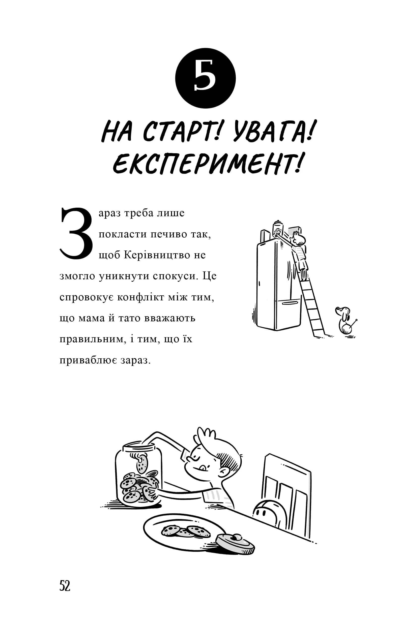 Професор Д опановує самоконтроль — мініатюра 8