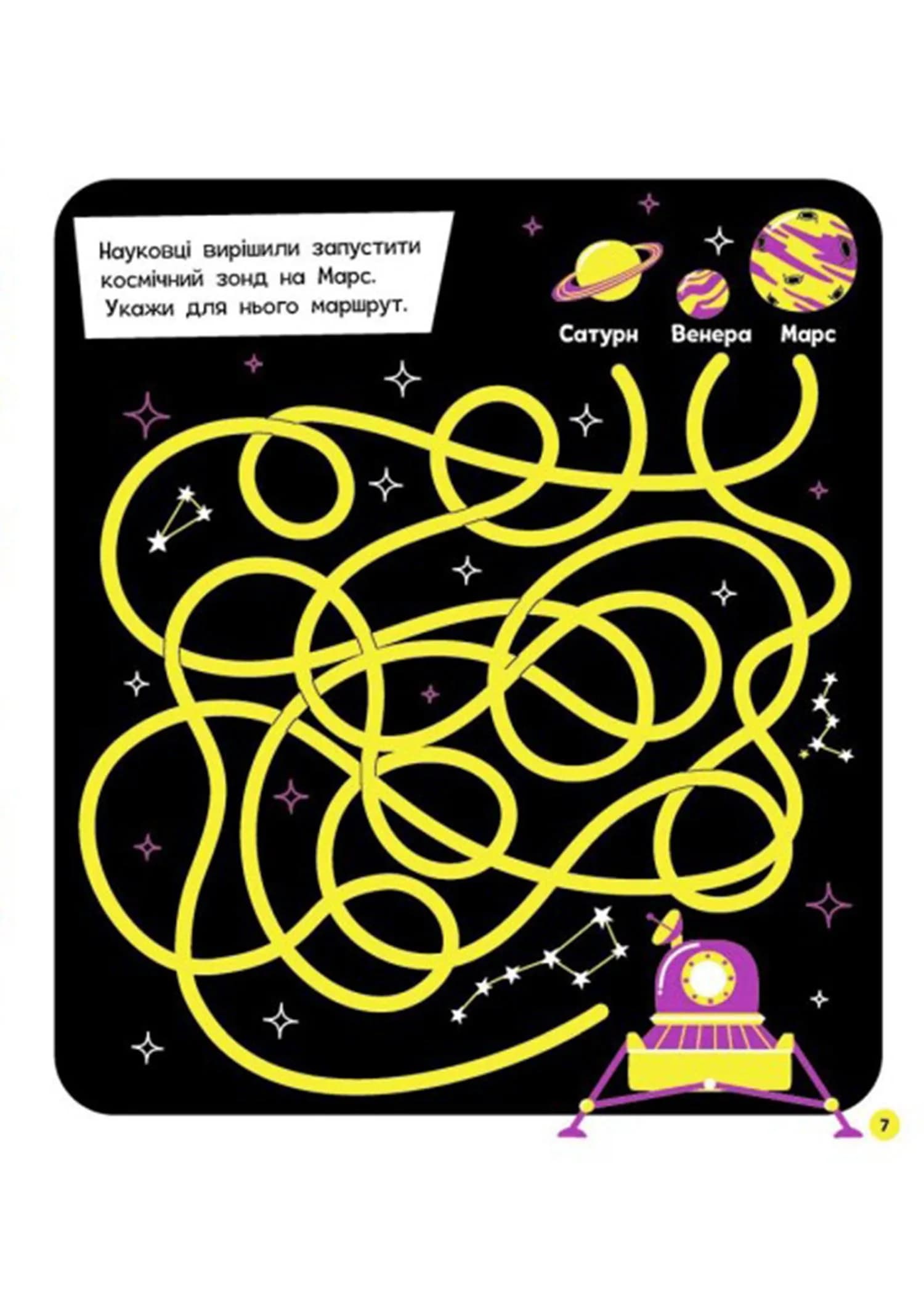 Прокачай мозок! Космос — мініатюра 5
