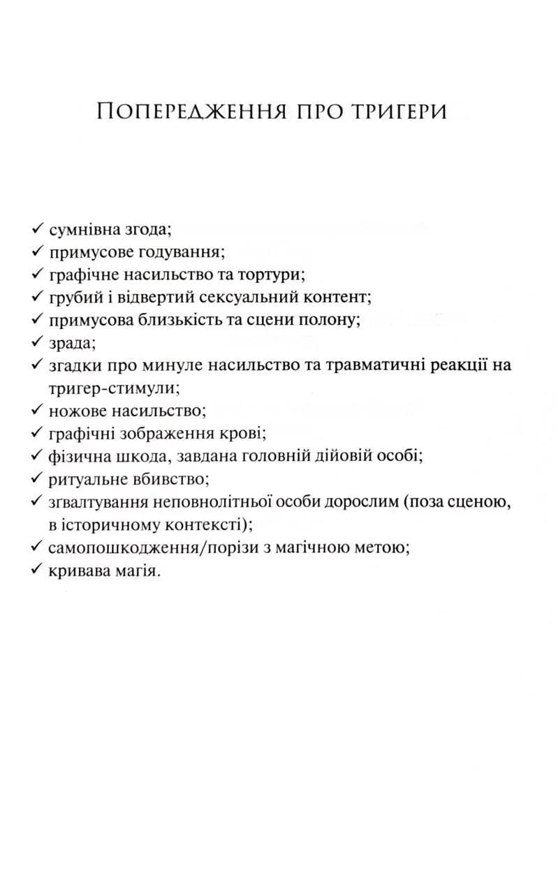 Прокляті. Ковен кісток. Книга 2 — мініатюра 3