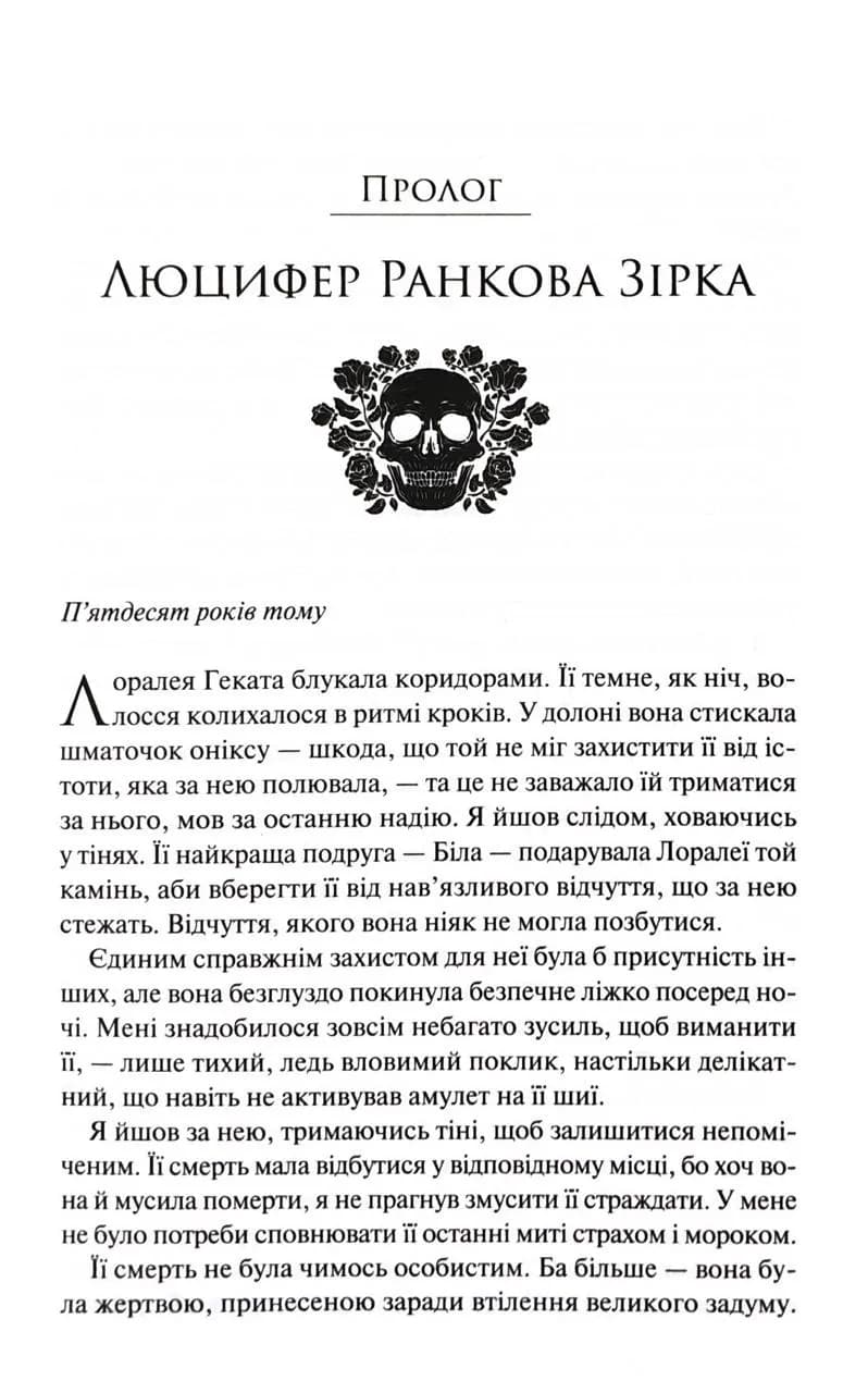 Прокляті. Ковен кісток. Книга 2 — мініатюра 5