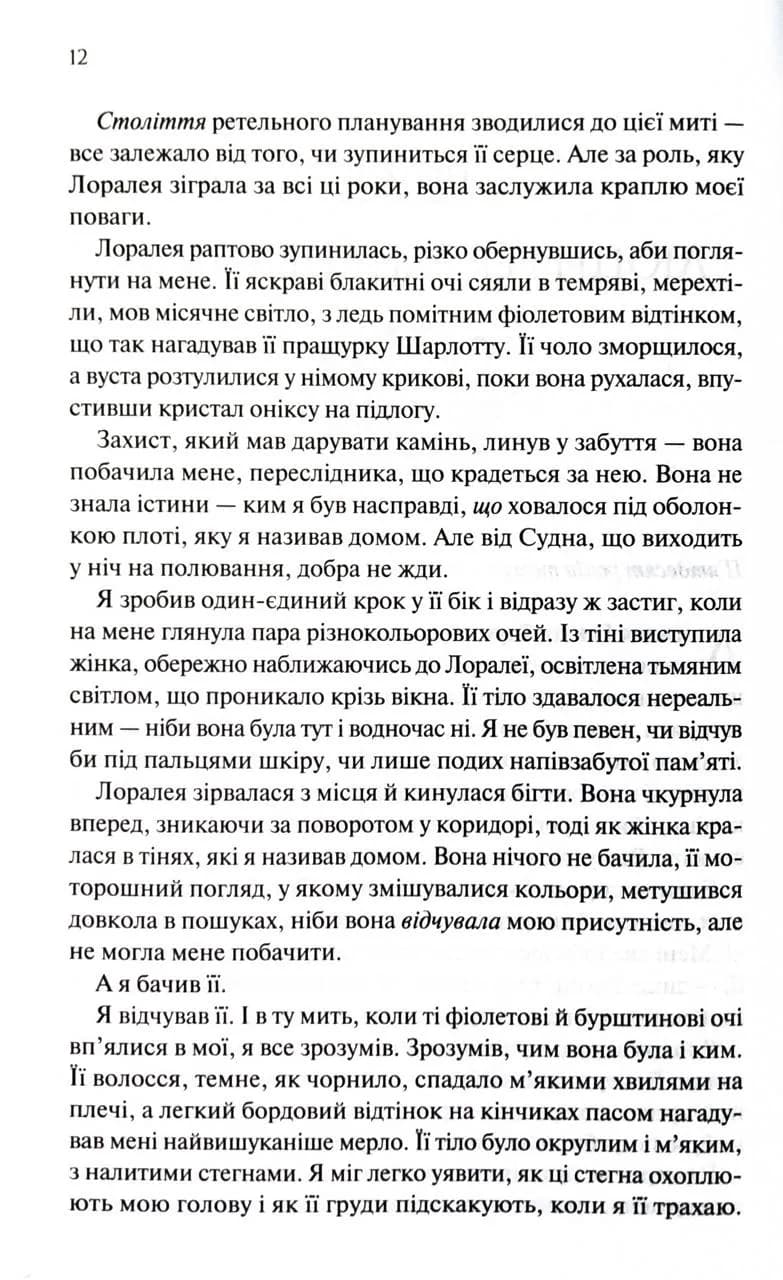 Прокляті. Ковен кісток. Книга 2 — мініатюра 6