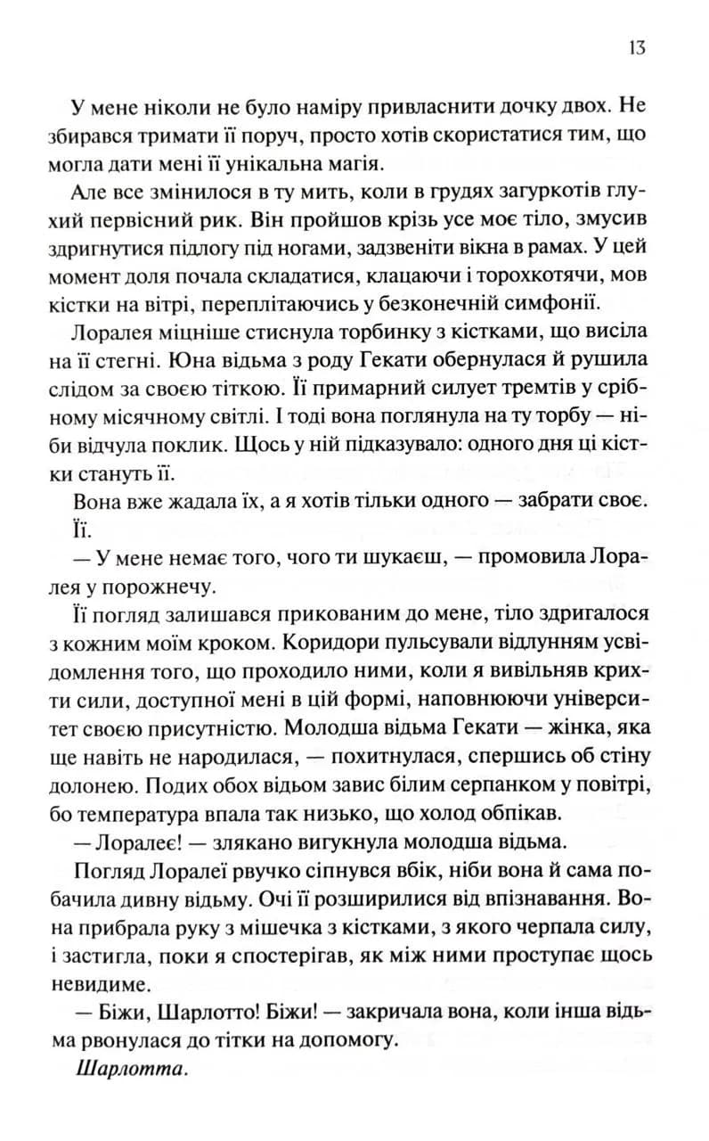 Прокляті. Ковен кісток. Книга 2 — мініатюра 7