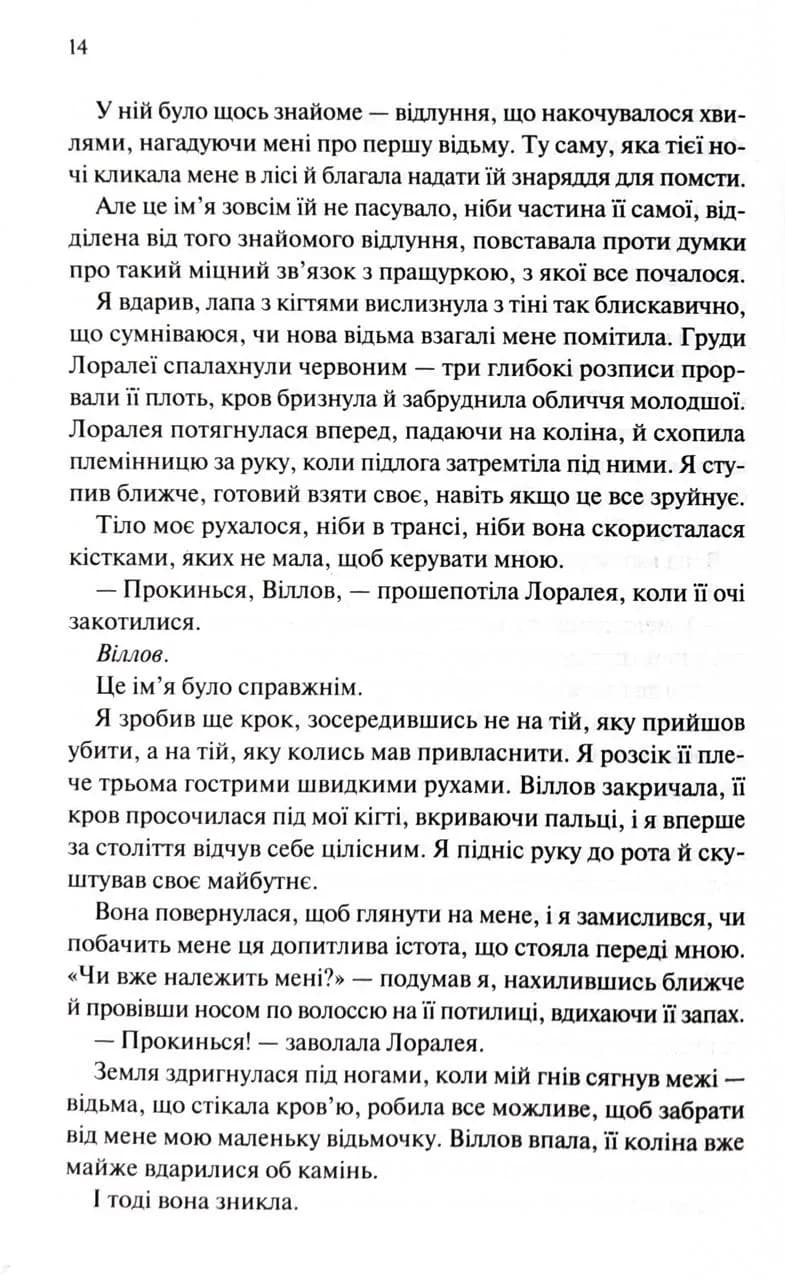 Прокляті. Ковен кісток. Книга 2 — мініатюра 8