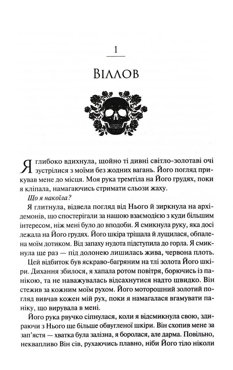 Прокляті. Ковен кісток. Книга 2 — мініатюра 9