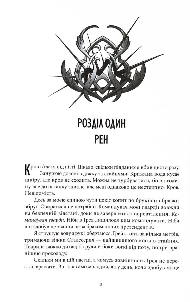 Прокляття чорне та самотнє. Книга 1 — мініатюра 3