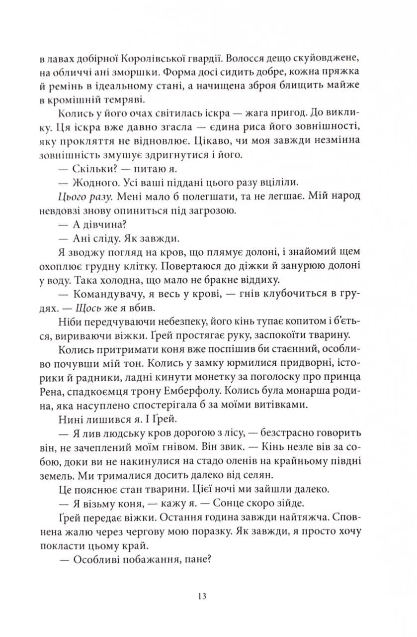 Прокляття чорне та самотнє. Книга 1 — мініатюра 4