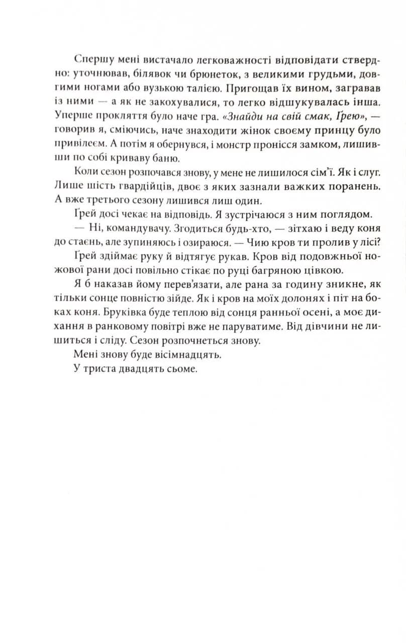 Прокляття чорне та самотнє. Книга 1 — мініатюра 5