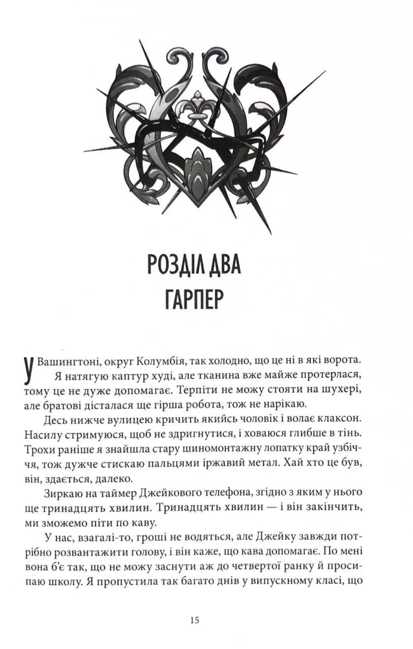 Прокляття чорне та самотнє. Книга 1 — мініатюра 6