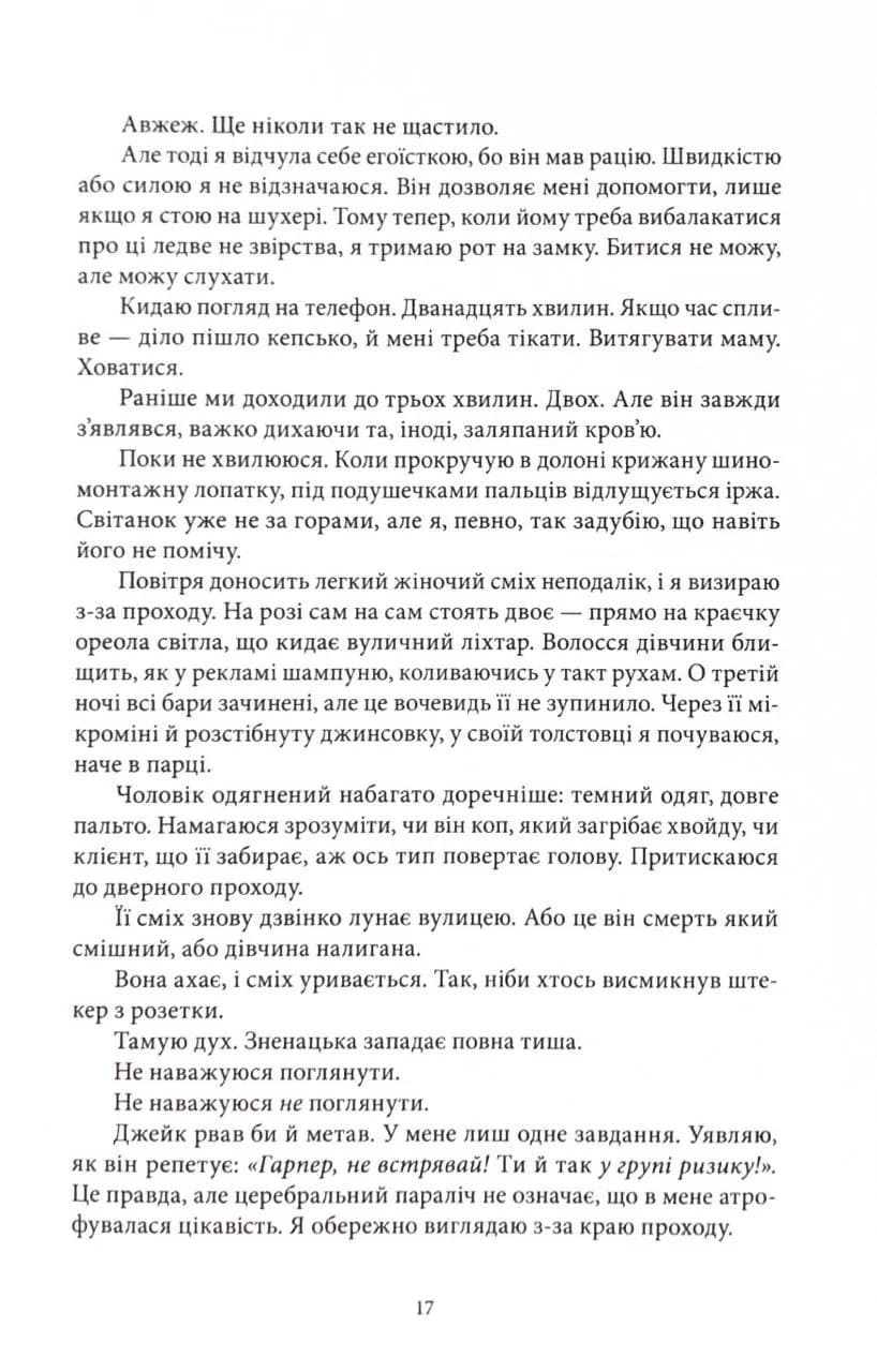 Прокляття чорне та самотнє. Книга 1 — мініатюра 8