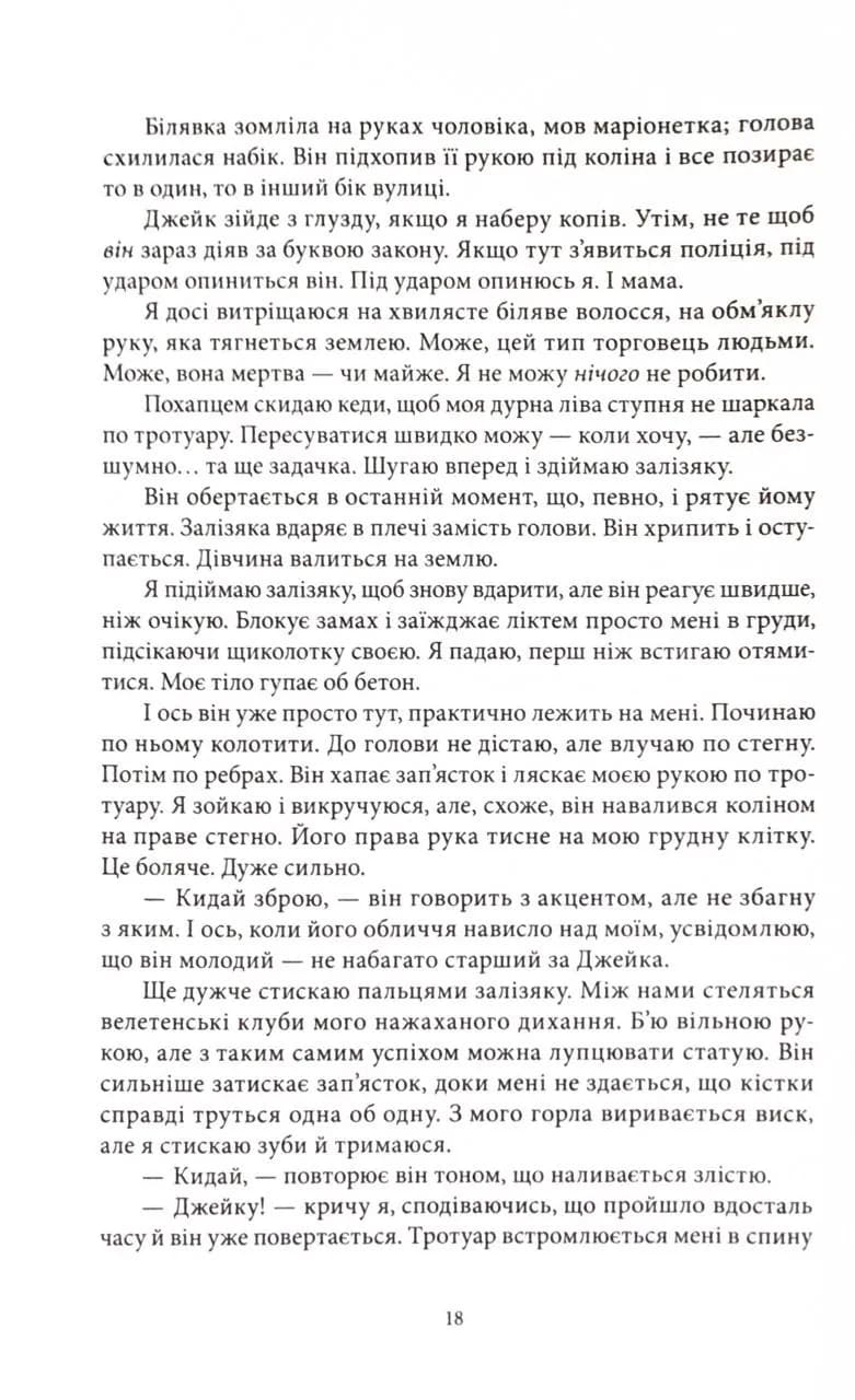 Прокляття чорне та самотнє. Книга 1 — мініатюра 9