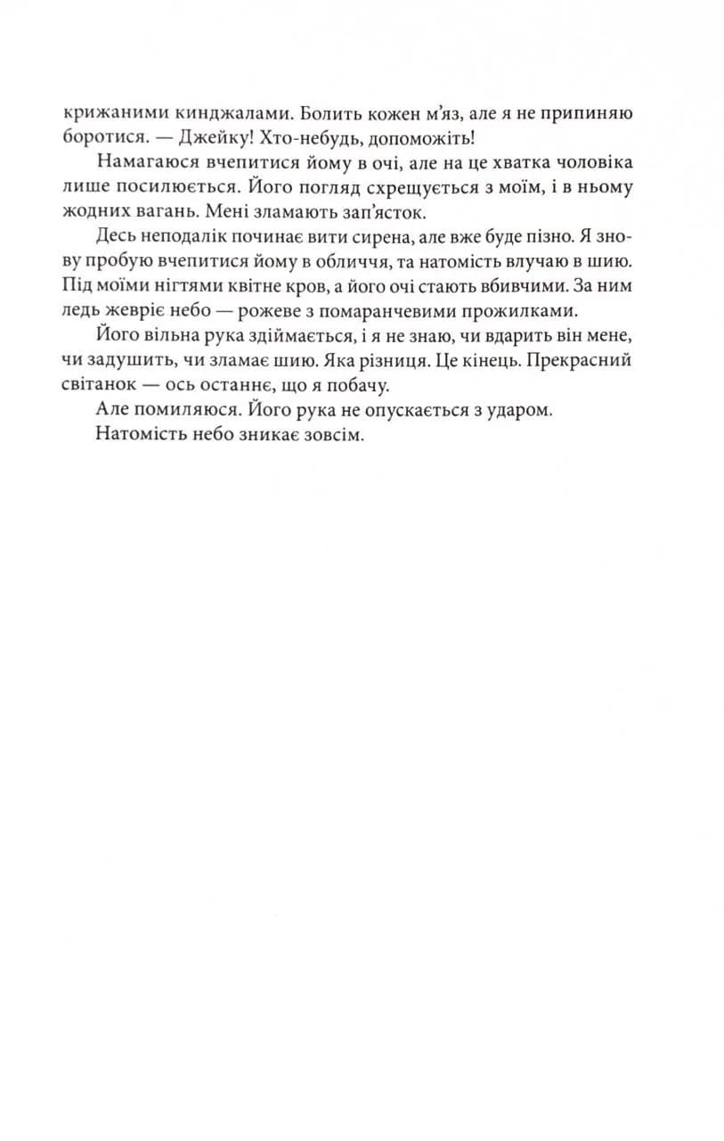 Прокляття чорне та самотнє. Книга 1 — мініатюра 10