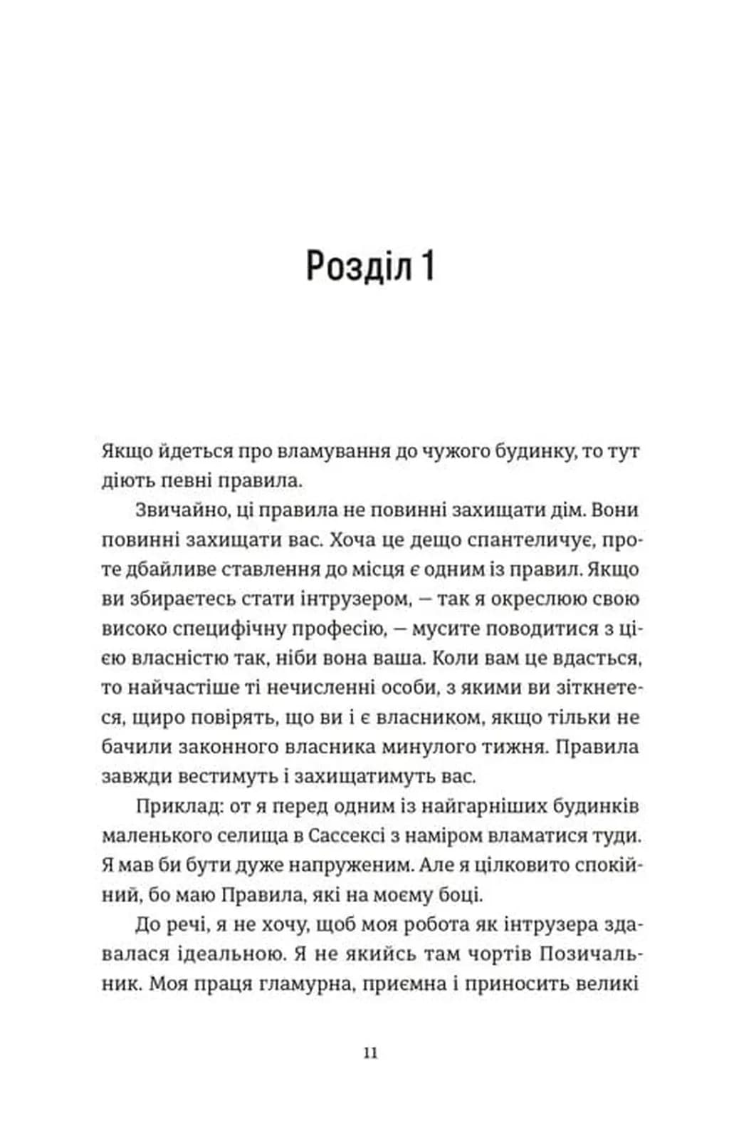 Проникнення зі зломом. Посібник для початківців — мініатюра 2