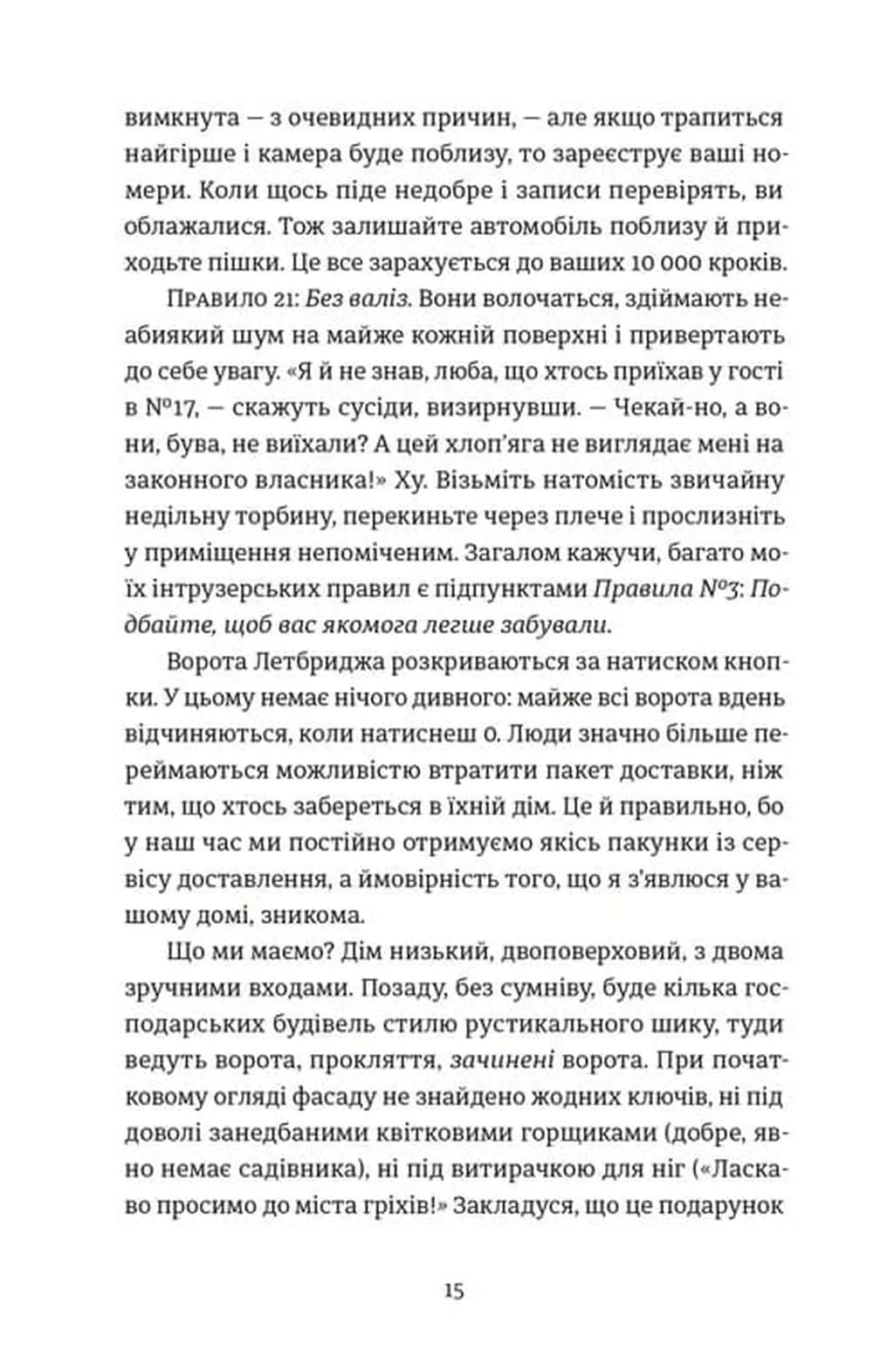 Проникнення зі зломом. Посібник для початківців — мініатюра 6