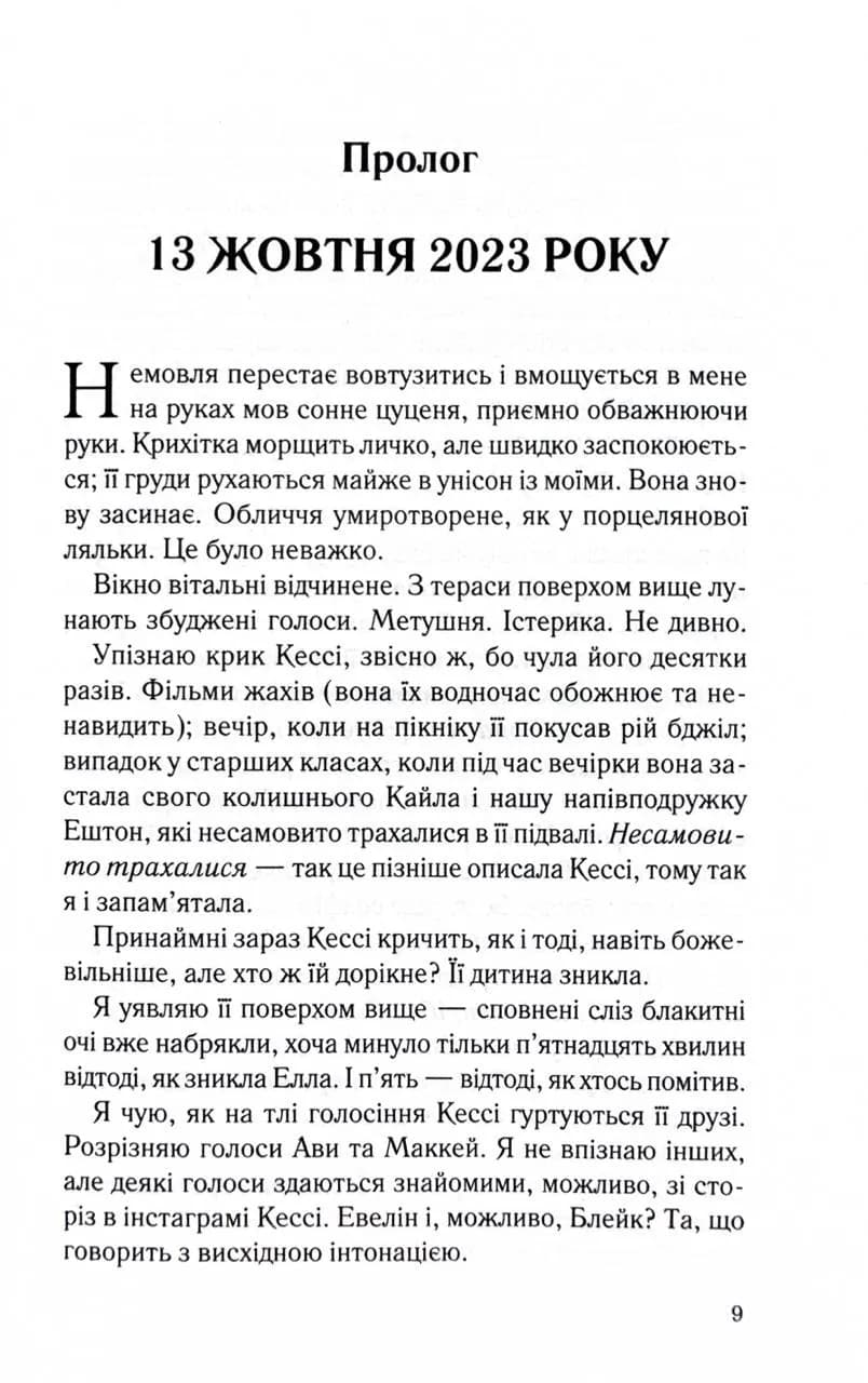 Прощавай, Крихітко — мініатюра 2