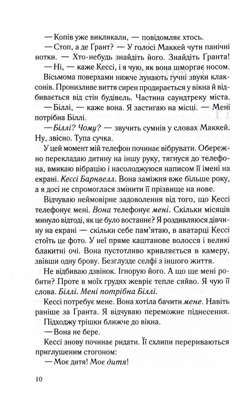 Прощавай, Крихітко — мініатюра 3