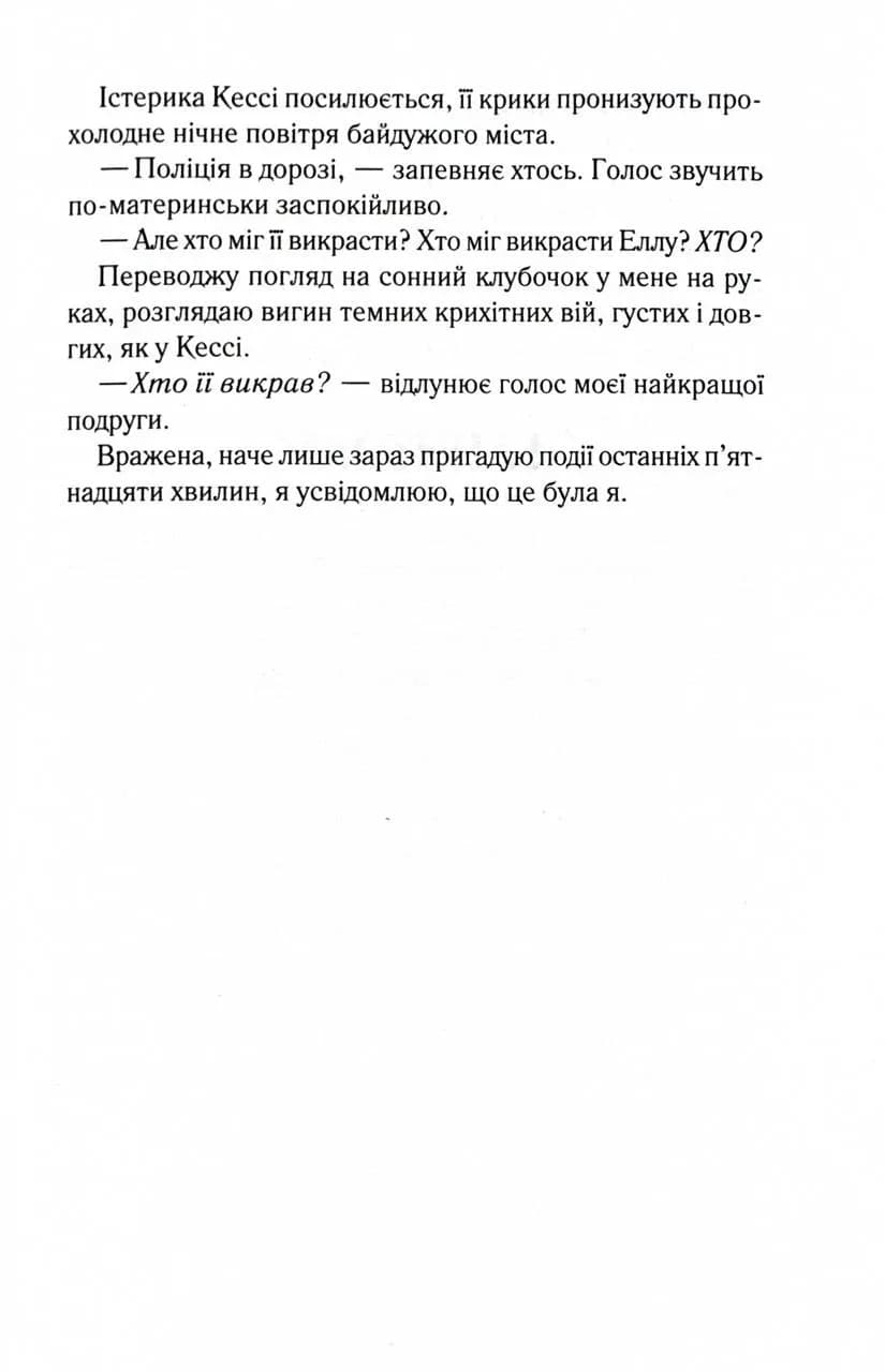 Прощавай, Крихітко — мініатюра 4