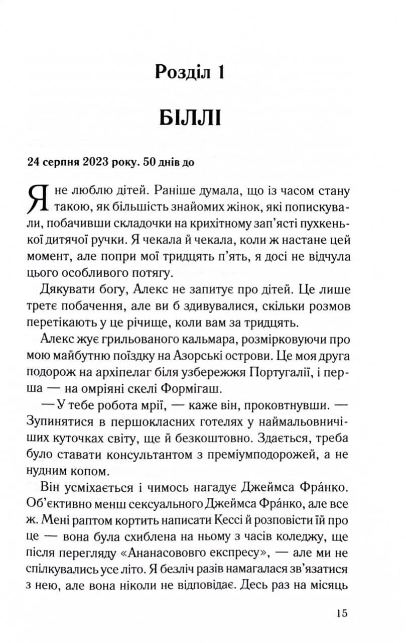 Прощавай, Крихітко — мініатюра 5
