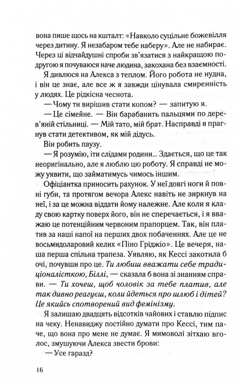 Прощавай, Крихітко — мініатюра 6