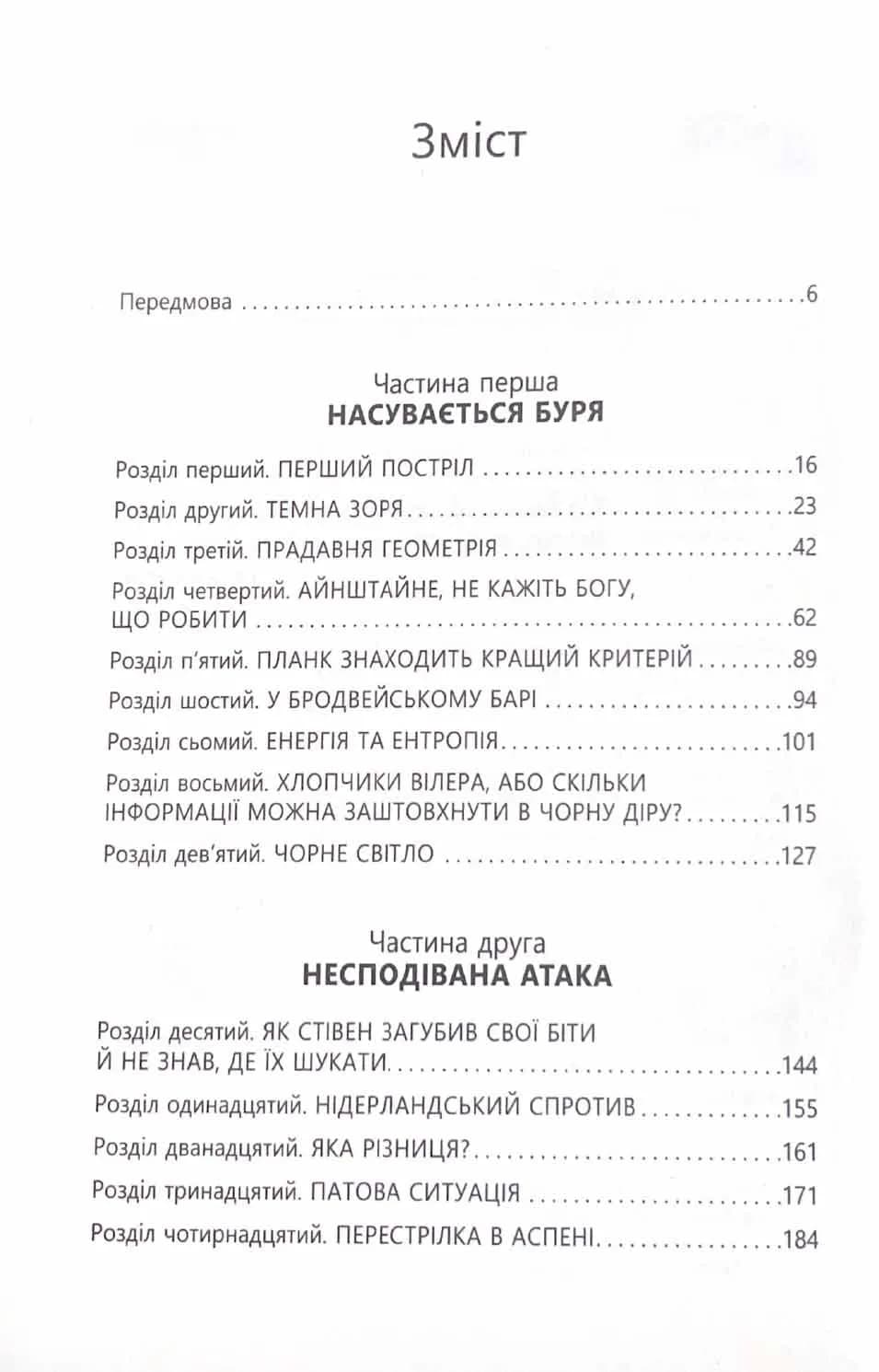 PROscience: Війна чорної діри — мініатюра 2