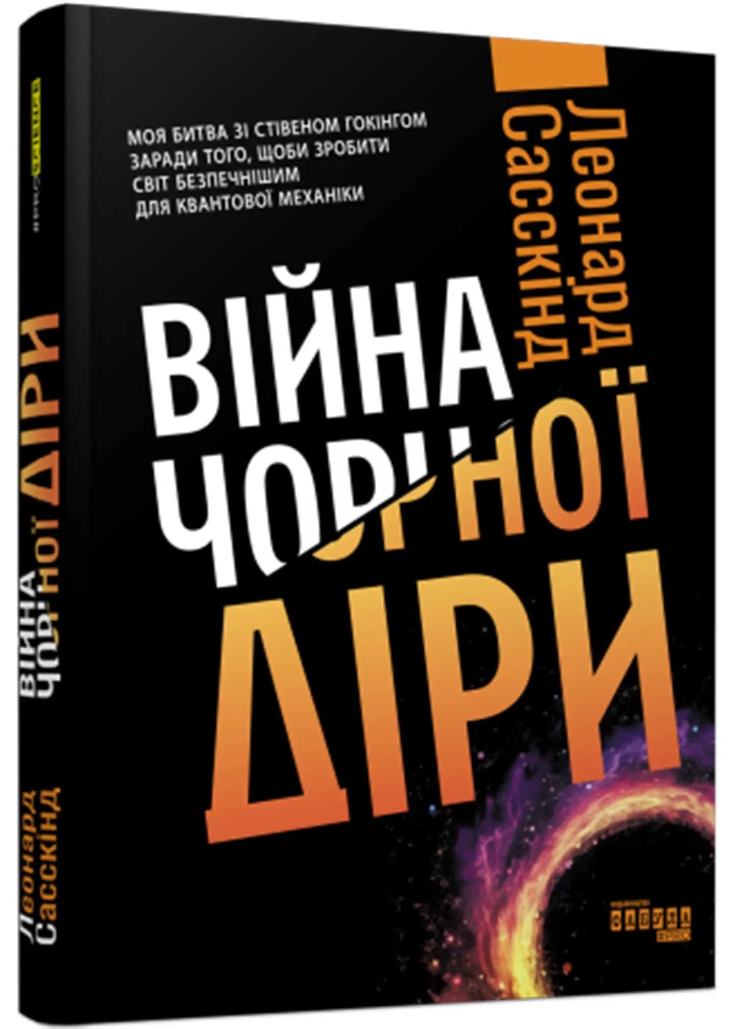 PROscience: Війна чорної діри