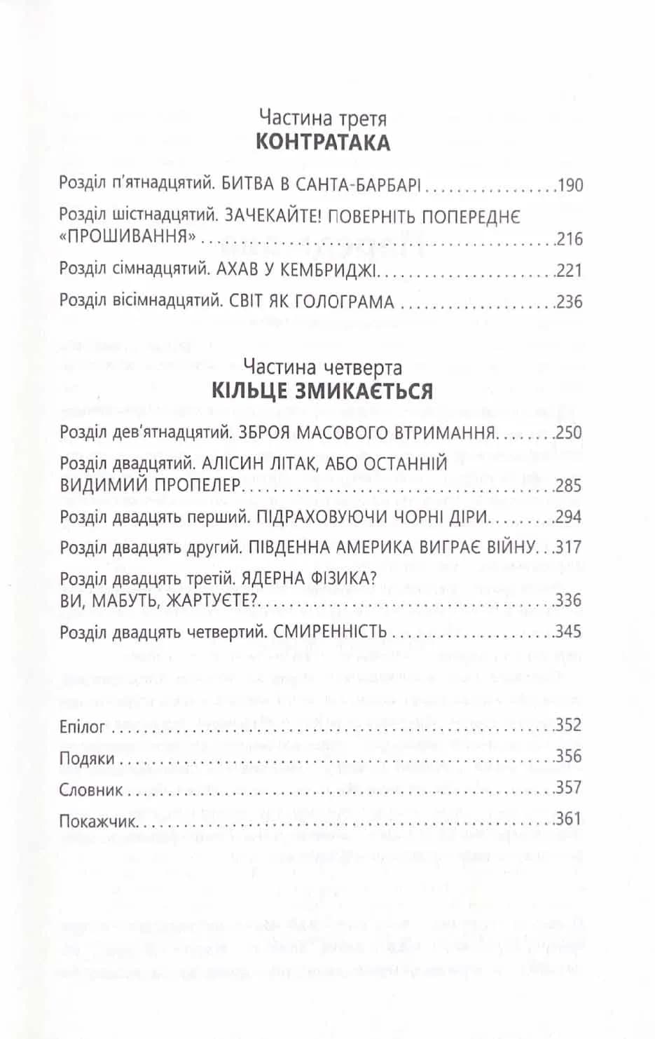 PROscience: Війна чорної діри — мініатюра 3