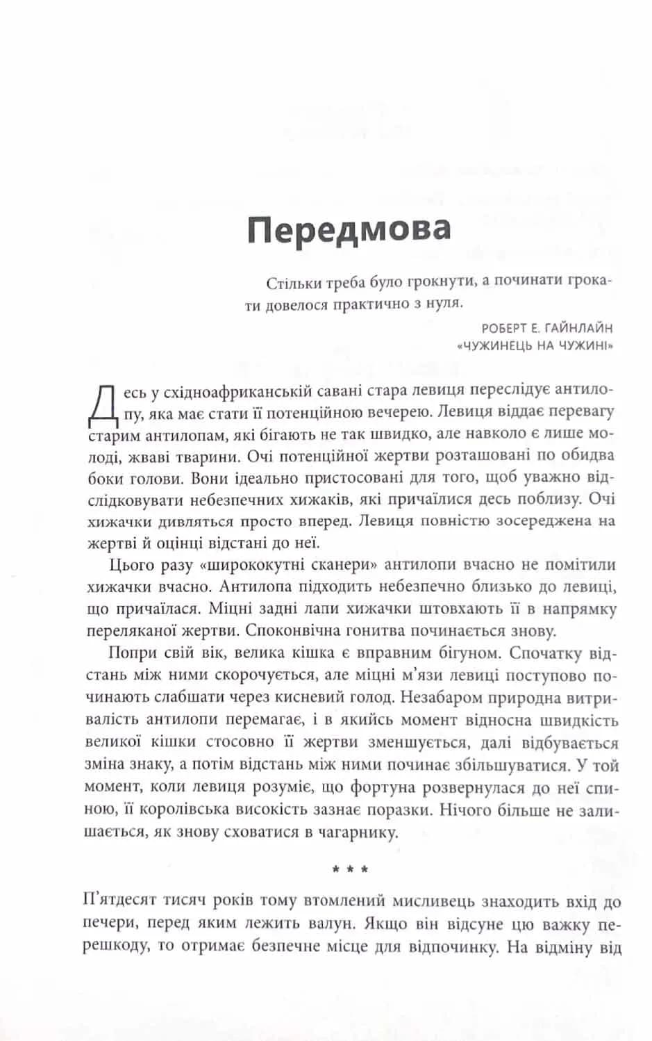 PROscience: Війна чорної діри — мініатюра 4