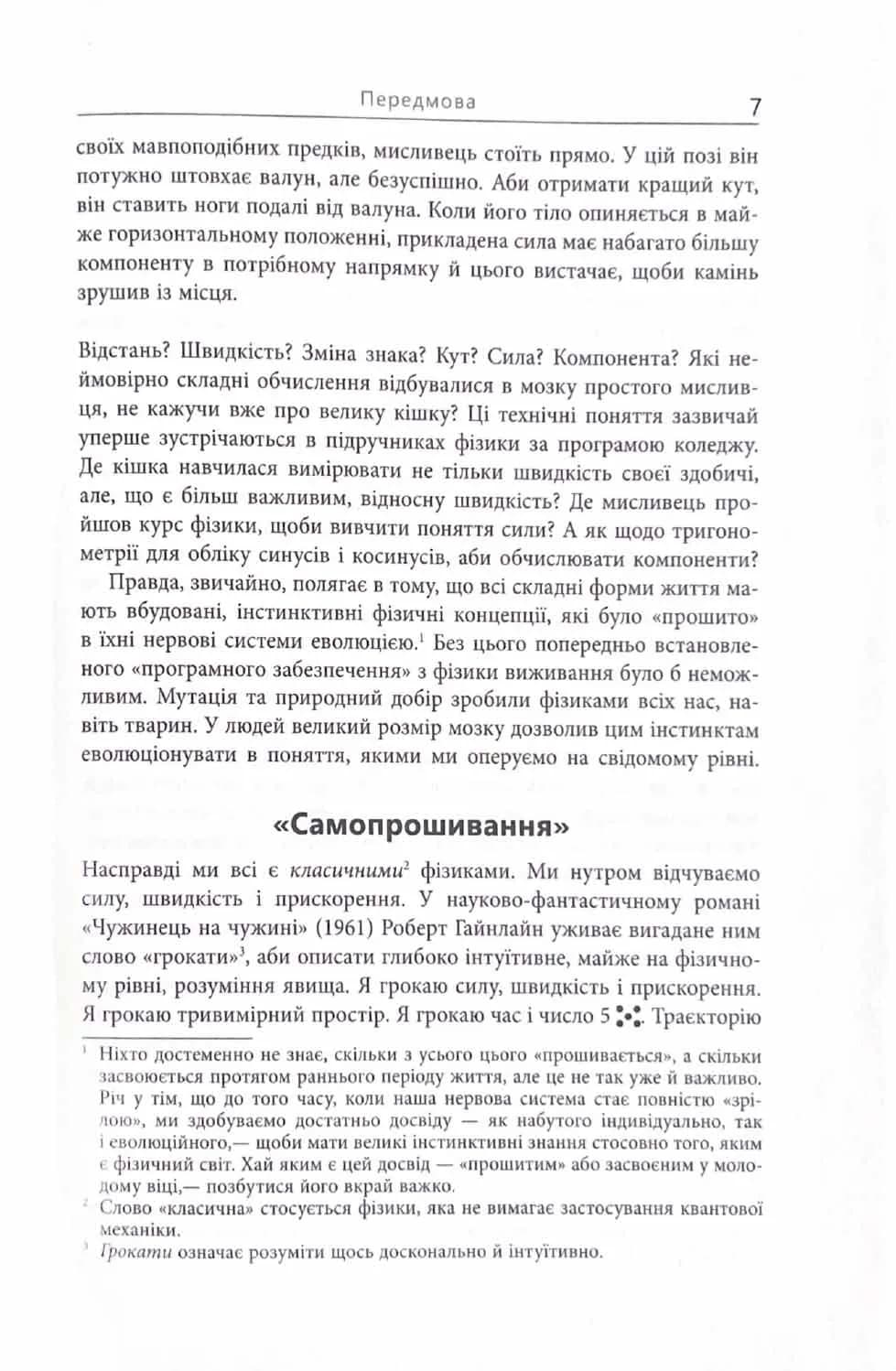 PROscience: Війна чорної діри — мініатюра 5