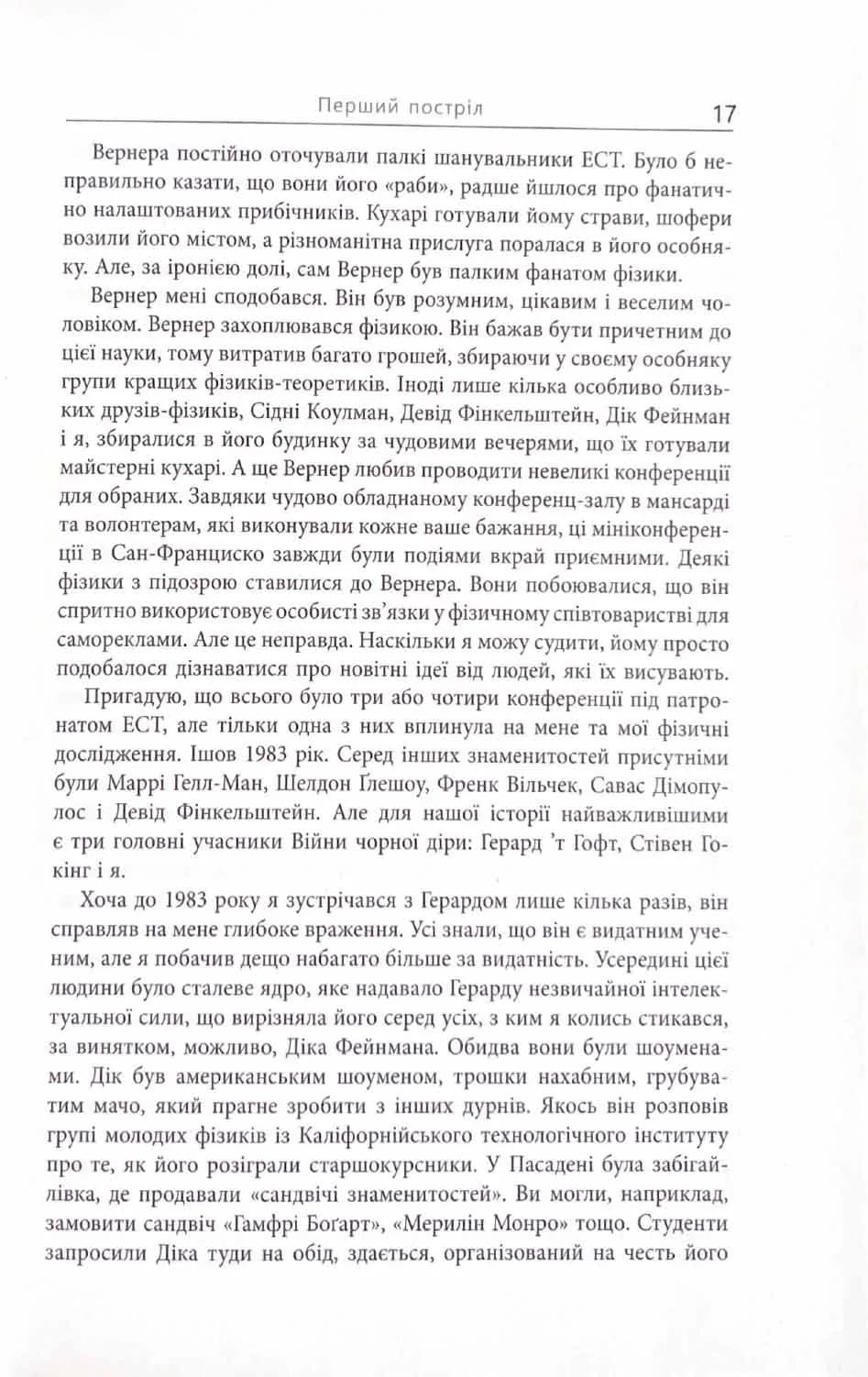 PROscience: Війна чорної діри — мініатюра 7