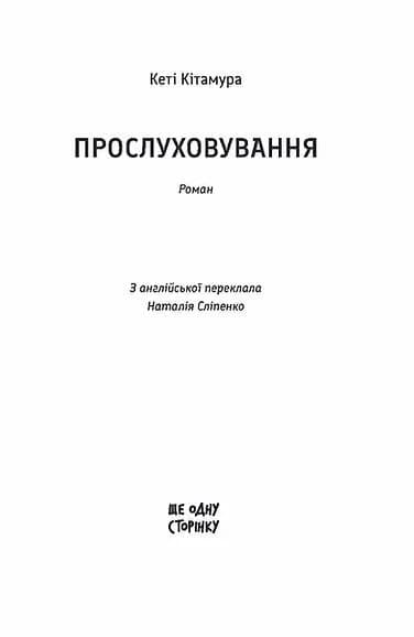 Прослуховування — мініатюра 2