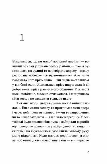 Прослуховування — мініатюра 3