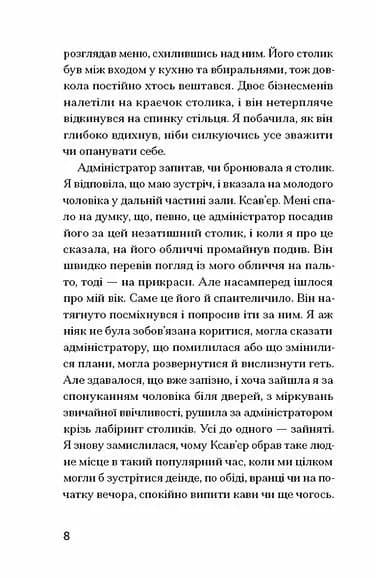 Прослуховування — мініатюра 4