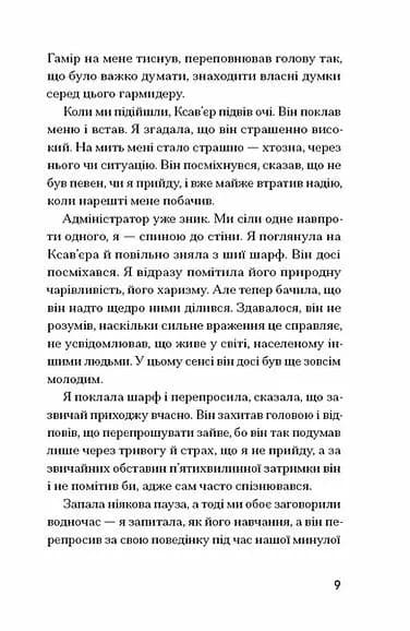 Прослуховування — мініатюра 5