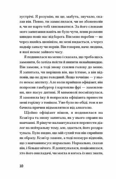 Прослуховування — мініатюра 6