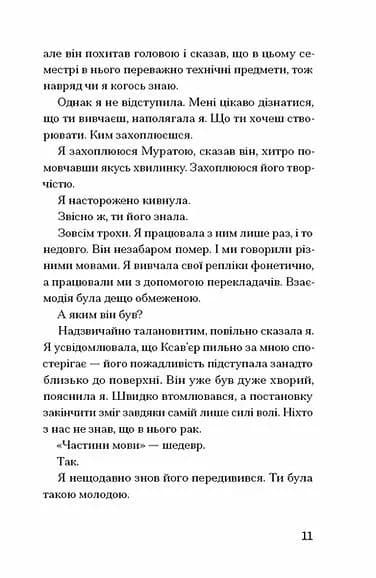 Прослуховування — мініатюра 7