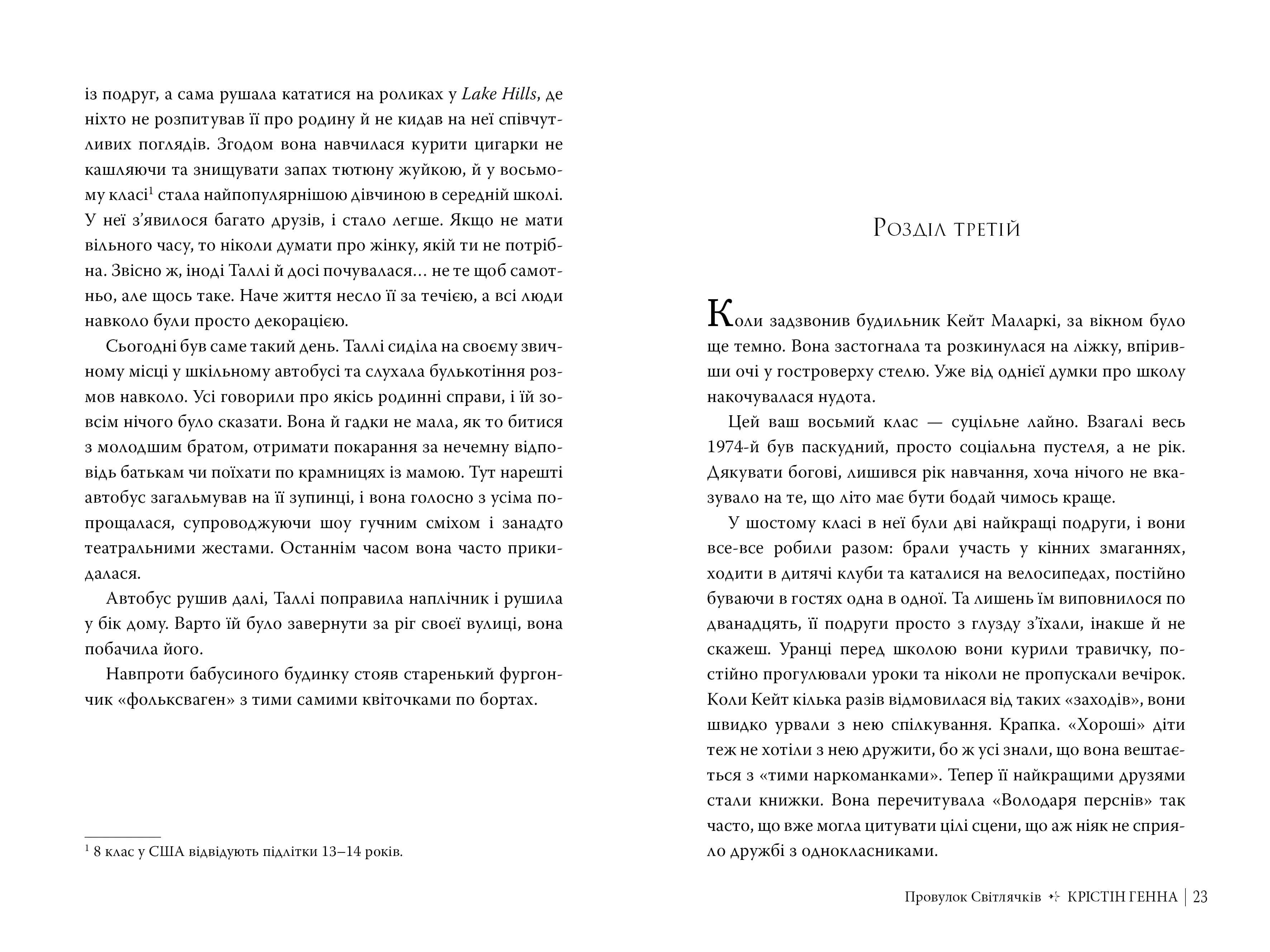  Провулок Світлячків. Книга 1 — мініатюра 3