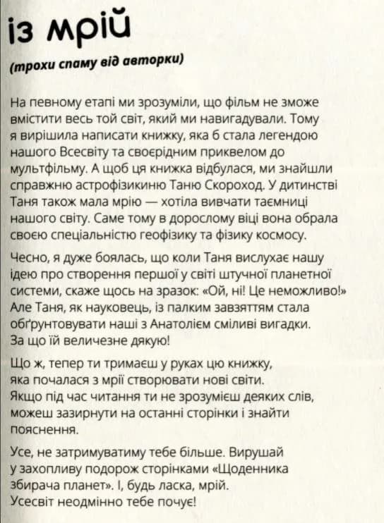 Віктор_Робот. Щоденник збирача планет — мініатюра 2
