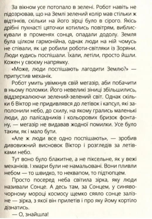Віктор_Робот. Щоденник збирача планет — мініатюра 6