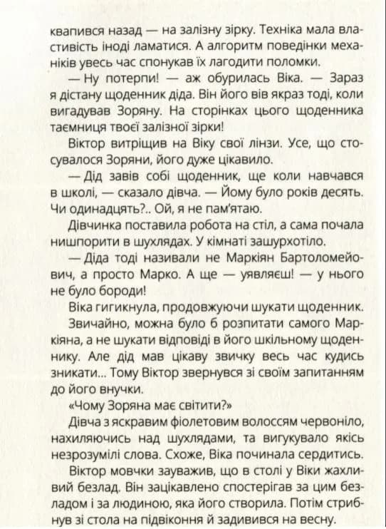 Віктор_Робот. Щоденник збирача планет — мініатюра 4