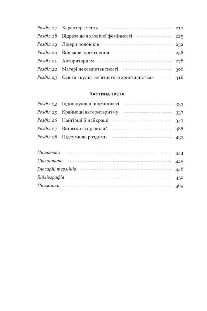Психологія військової некомпетентності — мініатюра 3