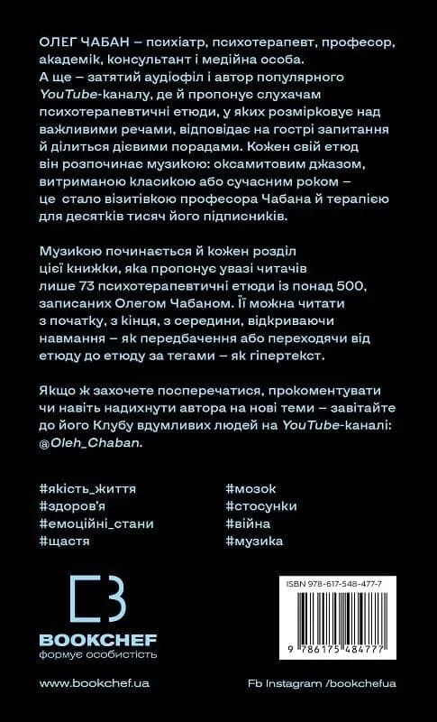 Психотерапевтичні етюди — мініатюра 2