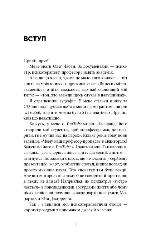 Психотерапевтичні етюди — мініатюра 5
