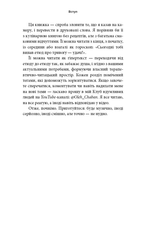 Психотерапевтичні етюди — мініатюра 6