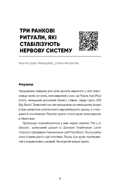 Психотерапевтичні етюди — мініатюра 7